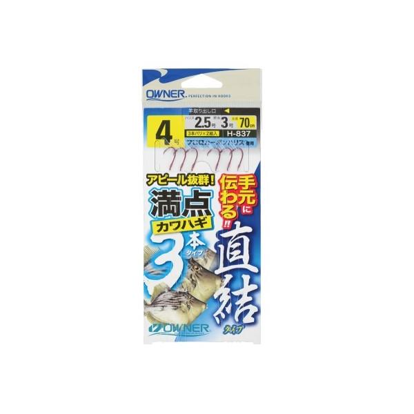 満点カワハギ3本（直結タイプ） オーナー 釣り人応援セール