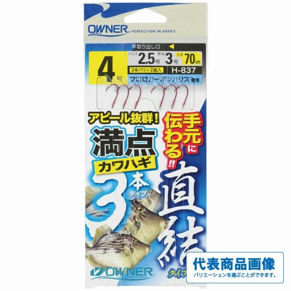 満点カワハギ3本（直結タイプ） オーナー 釣り人応援セール