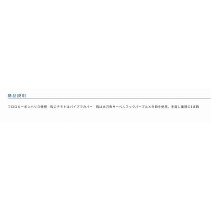ライトタックル太刀魚1本 オーナー