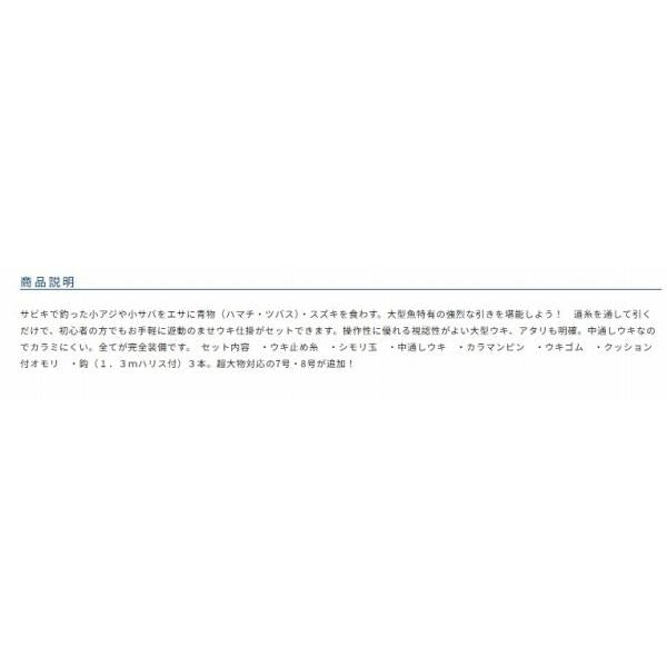 セット一発泳がせのませ仕掛け オーナー