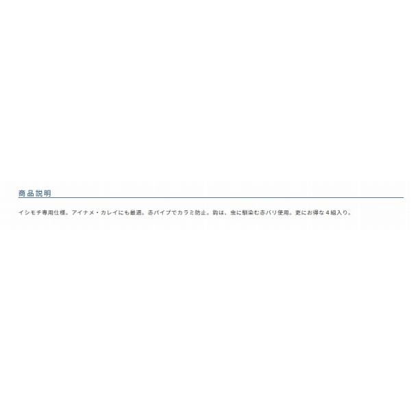 投げイシモチ五目2本 オーナー