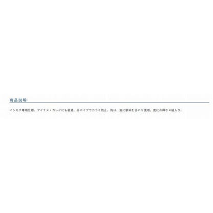 投げイシモチ五目2本 オーナー