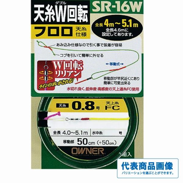 SR-16W フロロ天糸W回転 オーナー 秋の大感謝祭