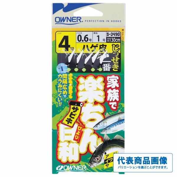 家族で楽ちんサビキ日和ハゲ皮 オーナー