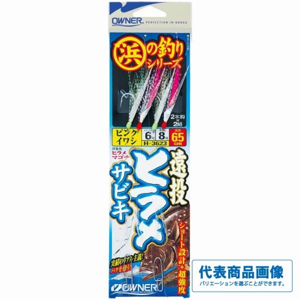 遠投ヒラメサビキ オーナー