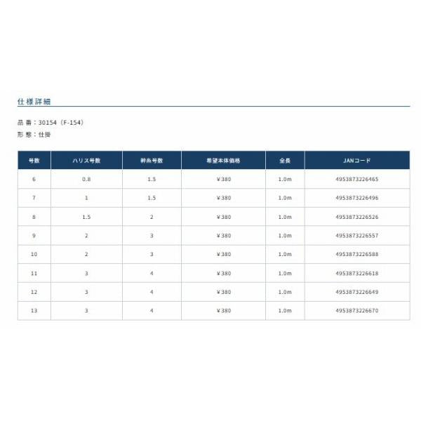 船釣仕掛F-154 オーナー