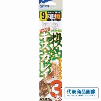 キスカレイ投釣3本鈎 オーナー 秋の大感謝祭