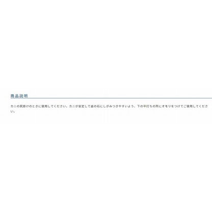 カニ専用チヌ オーナー