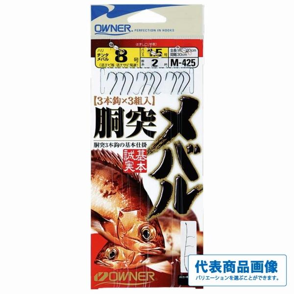 胴突メバル 3本 オーナー 釣り人応援セール