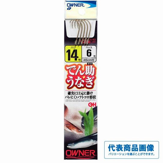 糸付でん助うなぎ オーナー 秋の大感謝祭