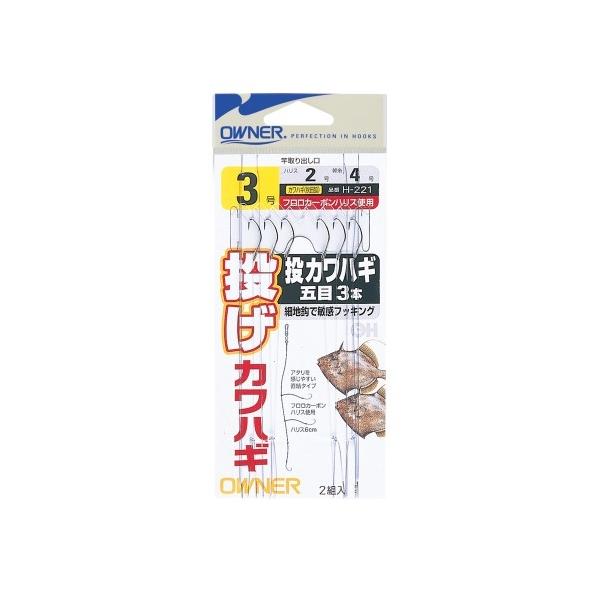 投げカワハギ五目3本 オーナー 釣り人応援セール