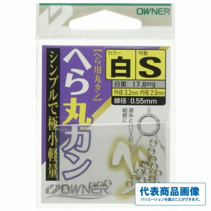 へら丸カン 白 オーナー 釣り人応援セール