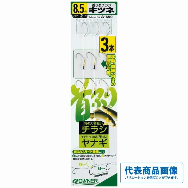 首ふりチラシ狐3本 オーナー 釣り人応援セール