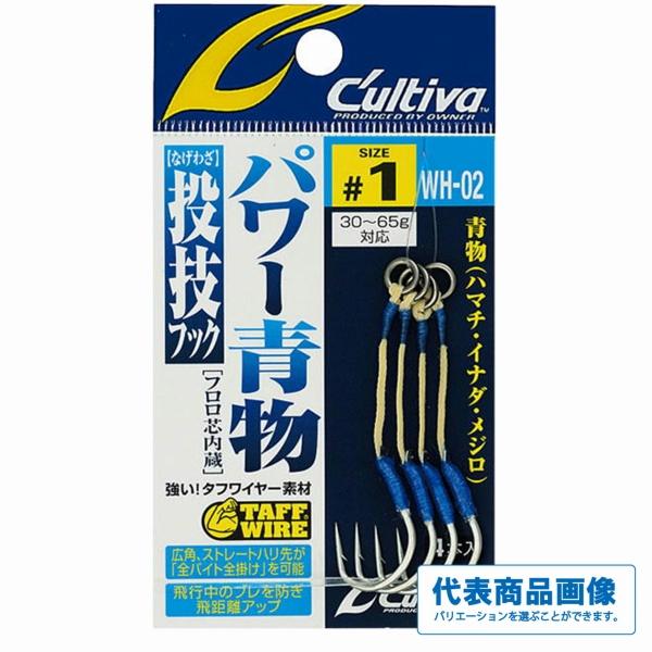 WH－02 遠投フックパワー青物 カルティバ 継続SALE 釣り人応援セール