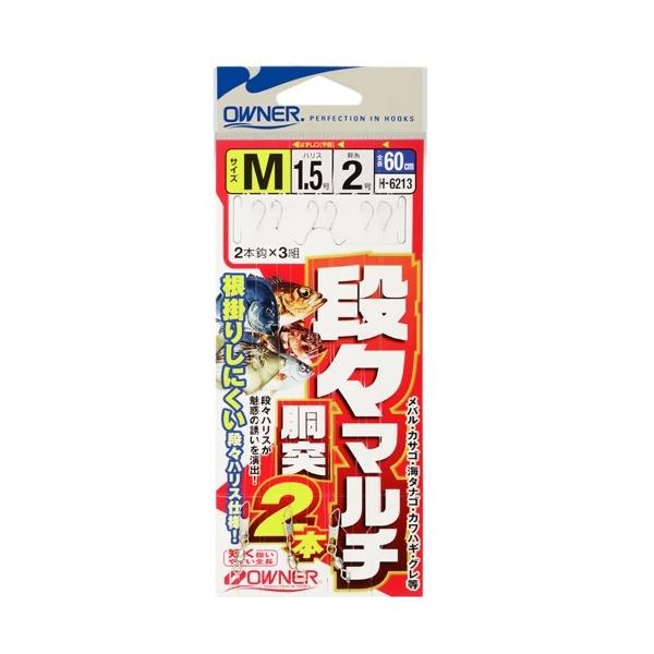 H-6213 段々マルチ胴突2本 オーナー 釣り人応援セール