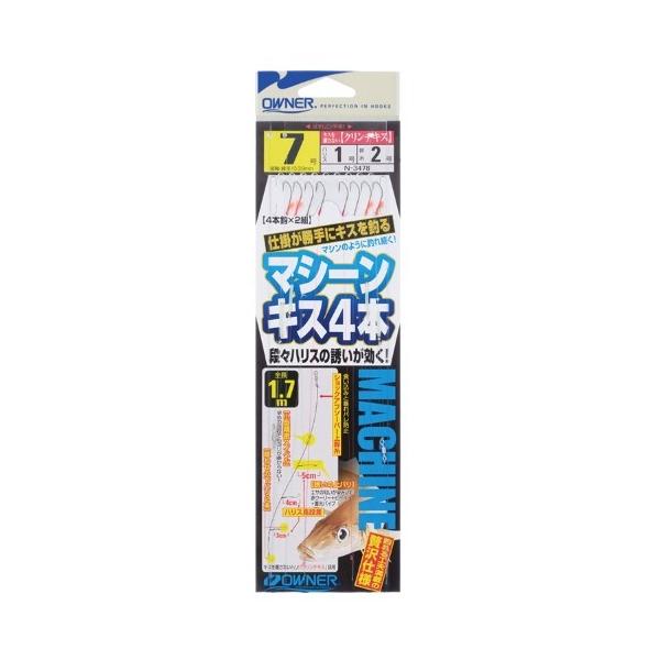 N－3478 マシーンキス4本 オーナー 釣り人応援セール