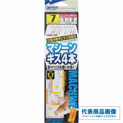 N－3478 マシーンキス4本 オーナー 釣り人応援セール