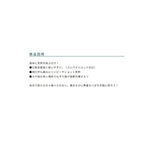 投げハゼ天秤セット オーナー 秋の大感謝祭