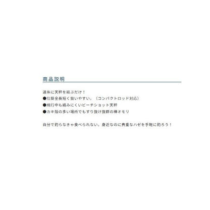 投げハゼ天秤セット オーナー 秋の大感謝祭