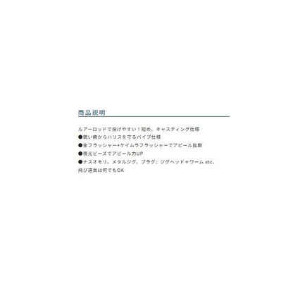 波止カマスキャスト オーナー