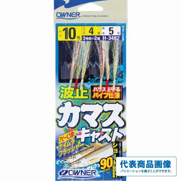 波止カマスキャスト オーナー