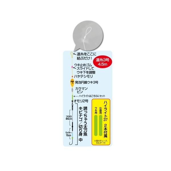 結び一発渋り太刀魚セット オーナー