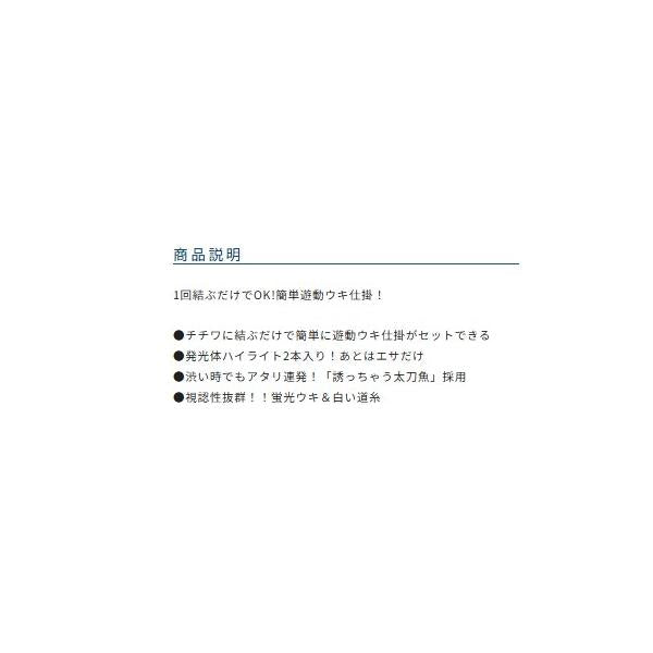 結び一発渋り太刀魚セット オーナー