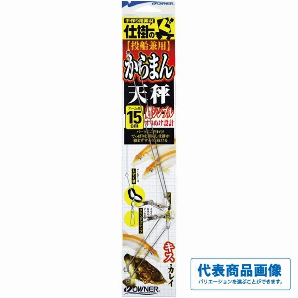 カラマン天秤 オーナー