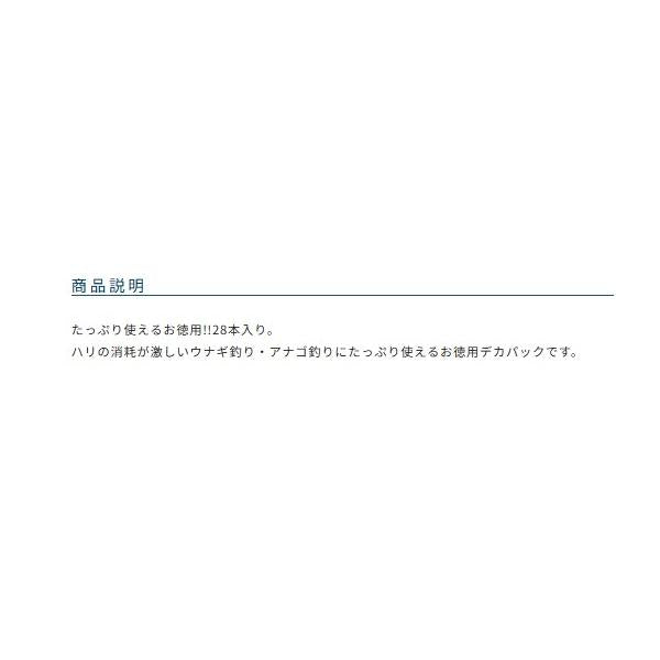 デカパック 糸付うなぎ・アナゴ オーナー