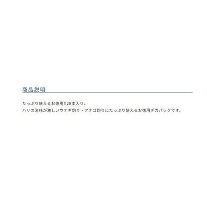 デカパック 糸付うなぎ・アナゴ オーナー