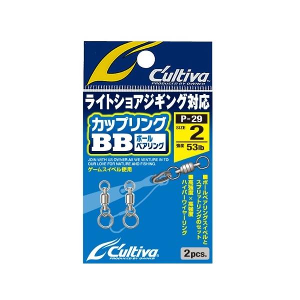 P－29カップリングBB カルティバ 釣り人応援セール