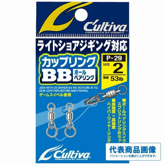 P－29カップリングBB カルティバ 釣り人応援セール