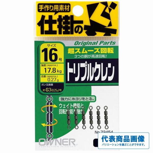 トリプルクレン オーナー 釣り人応援セール