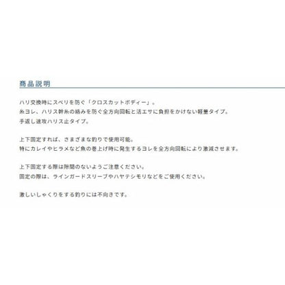 クロスハリス止 オーナー 釣り人応援セール