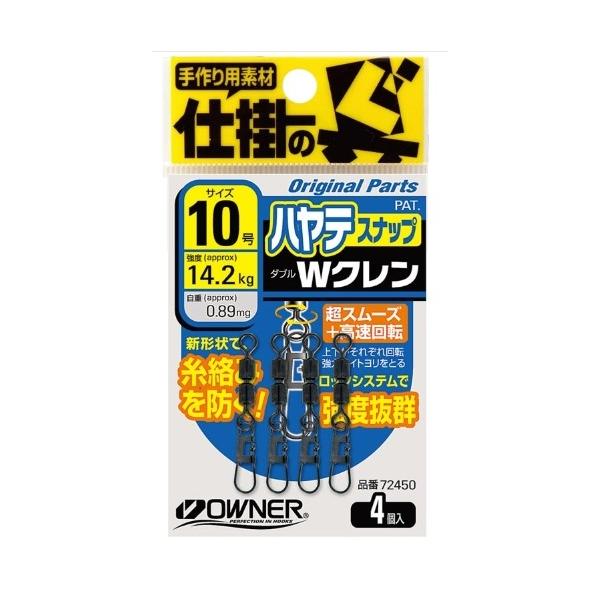 ハヤテスナップ付Wクレン オーナー 釣り人応援セール