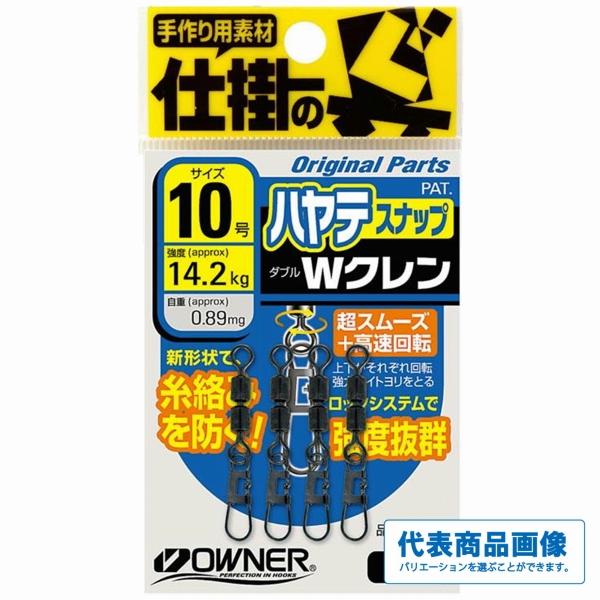 ハヤテスナップ付Wクレン オーナー 釣り人応援セール