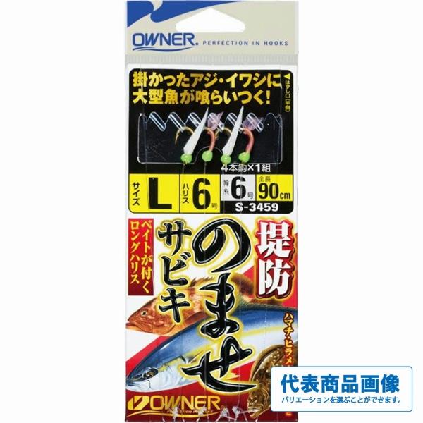 堤防のませサビキ オーナー 釣り人応援セール