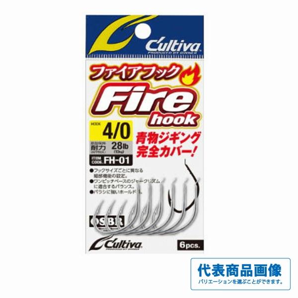 FH01ファイアフック カルティバ