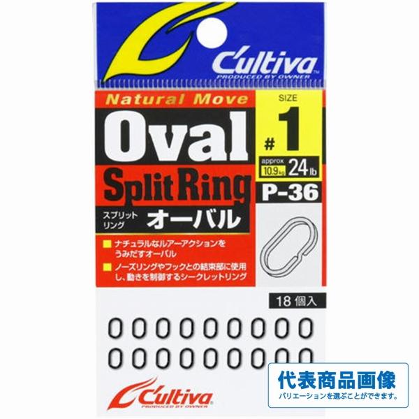P36オーバルスプリットR カルティバ 釣り人応援セール