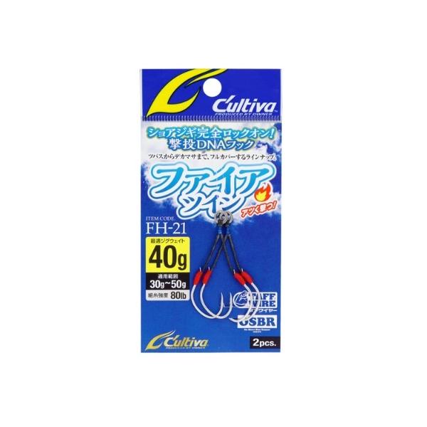 FH21ファイアツイン カルティバ 継続SALE