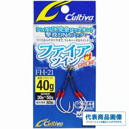 FH21ファイアツイン カルティバ 継続SALE