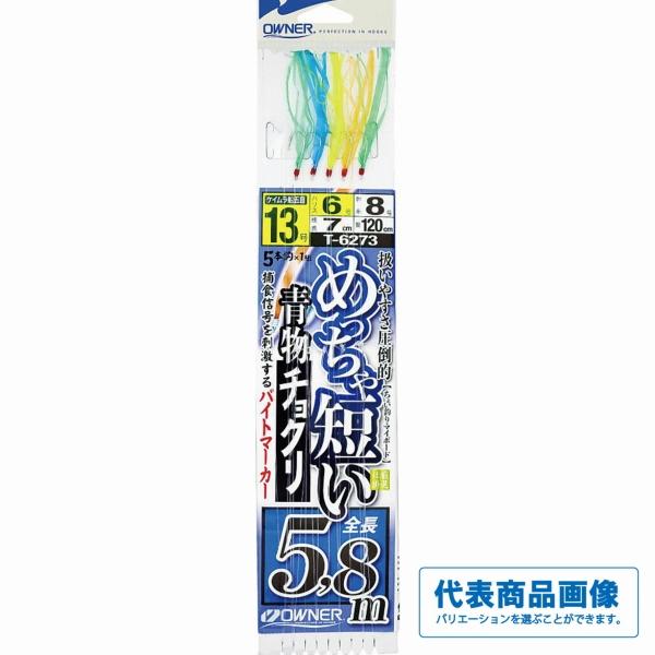 めっちゃ短い青物チョクリ オーナー