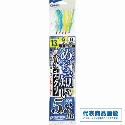 めっちゃ短い青物チョクリ オーナー
