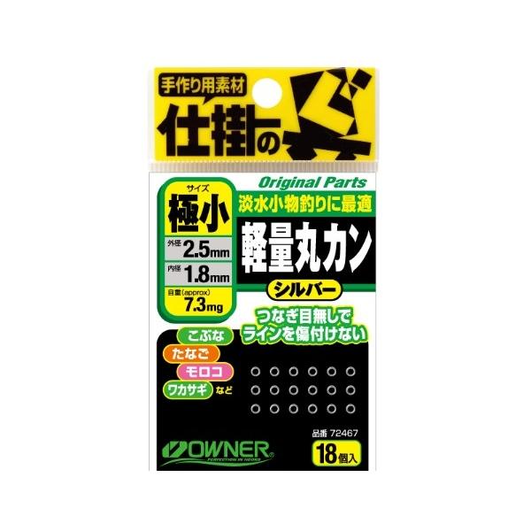 軽量丸カン オーナー 釣り人応援セール