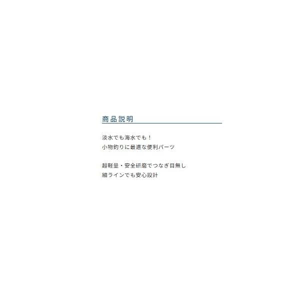 軽量丸カン オーナー 釣り人応援セール