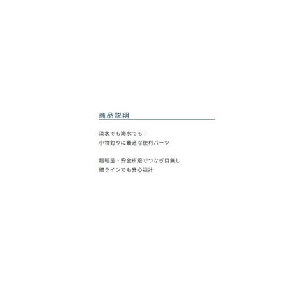 軽量丸カン オーナー 釣り人応援セール