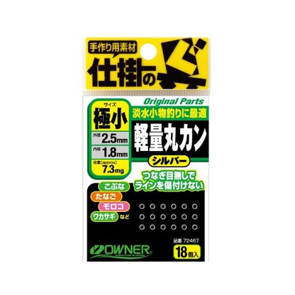 軽量丸カン オーナー 釣り人応援セール