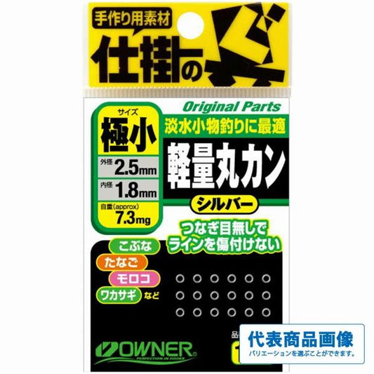 軽量丸カン オーナー 釣り人応援セール