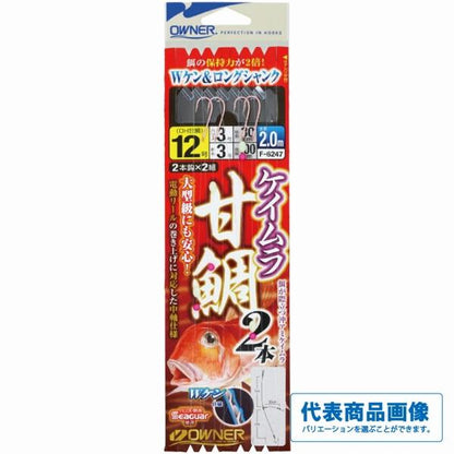 ケイムラ甘鯛2本 オーナー 釣り人応援セール
