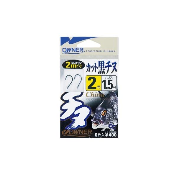 OC 黒 チヌ2m付 オーナー 釣り人応援セール